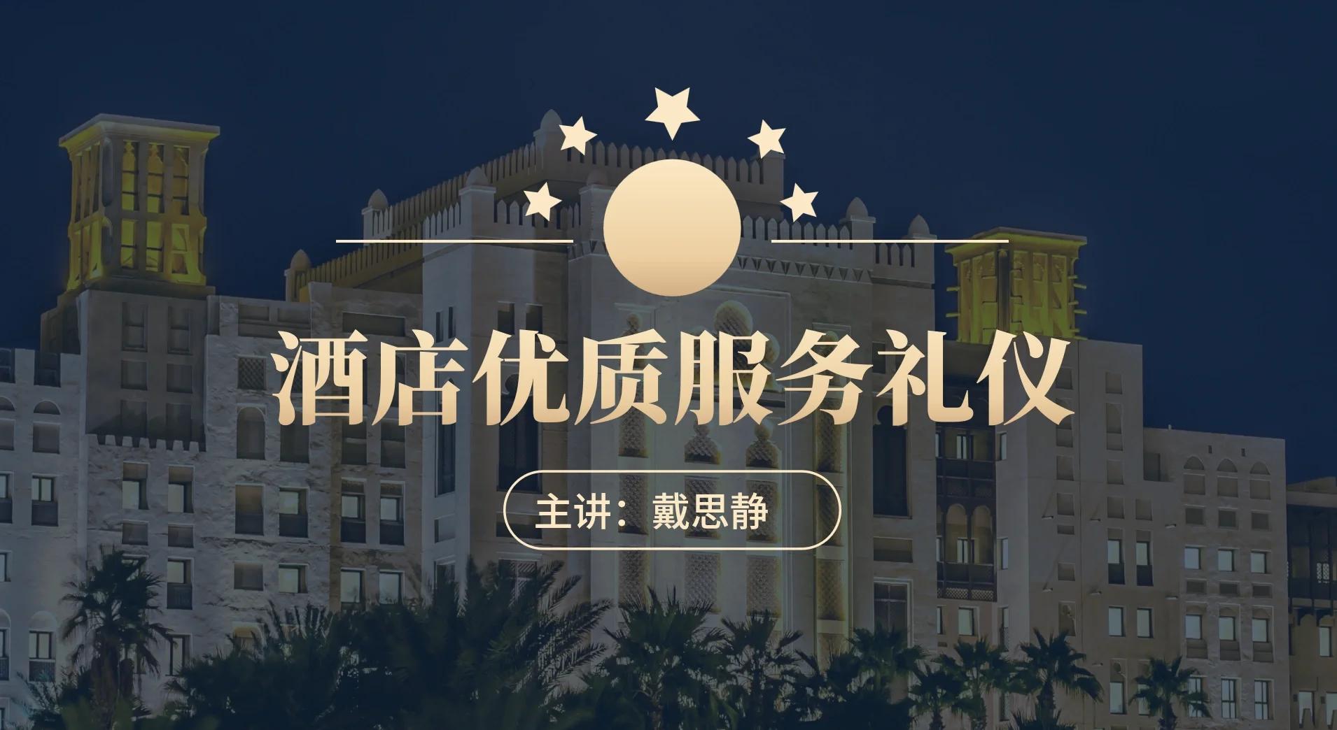 酒店服务礼仪全攻略 以专业礼仪打造卓越宾客体验