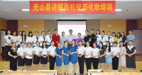 光山县举办讲解员服务礼仪与化妆造型专业培训