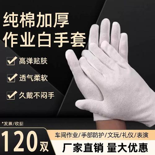 白手套纯棉作业手套礼仪文玩手套耐磨工厂用防护手套劳保车间批发
